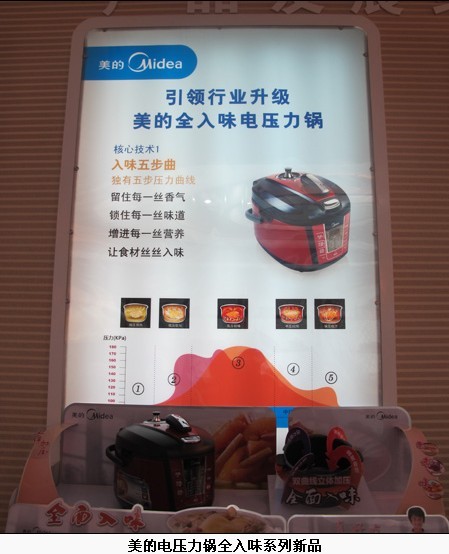 打造千万级产量生产基地  美的电压力锅引领行业升级